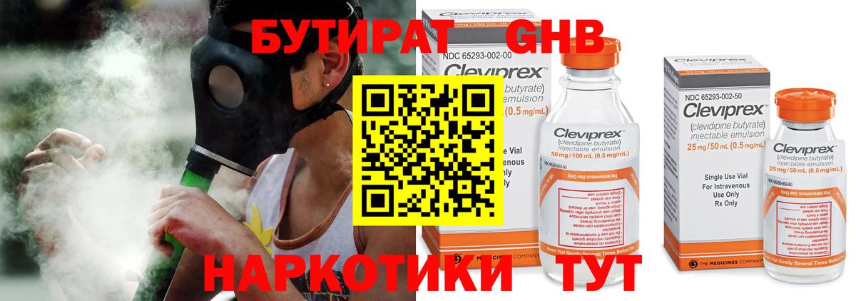 БУТИРАТ 1.4BDO  Вход с VPN  БУТИРАТ  Ростов-на-Дону 