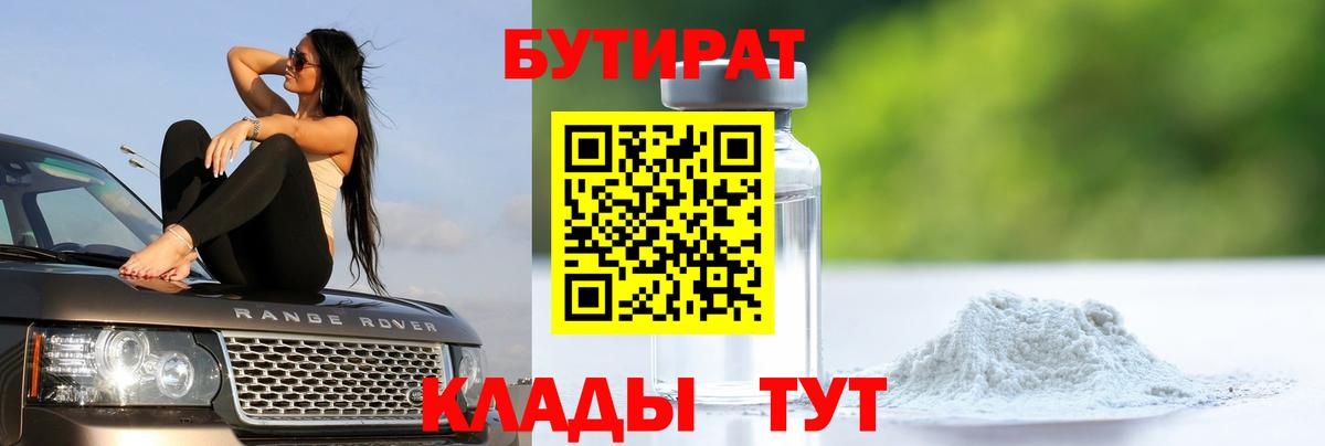 БУТИРАТ вода Ростов-на-Дону