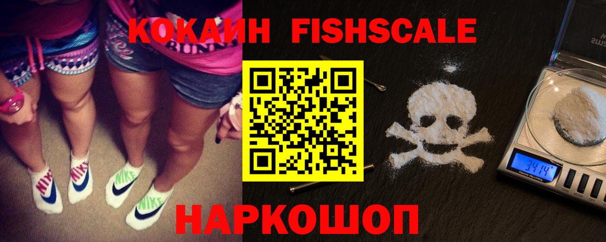 Ростов-на-Дону  КОКАИН 98%  COCAIN  Вход с VPN  COCAIN Fish Scale 