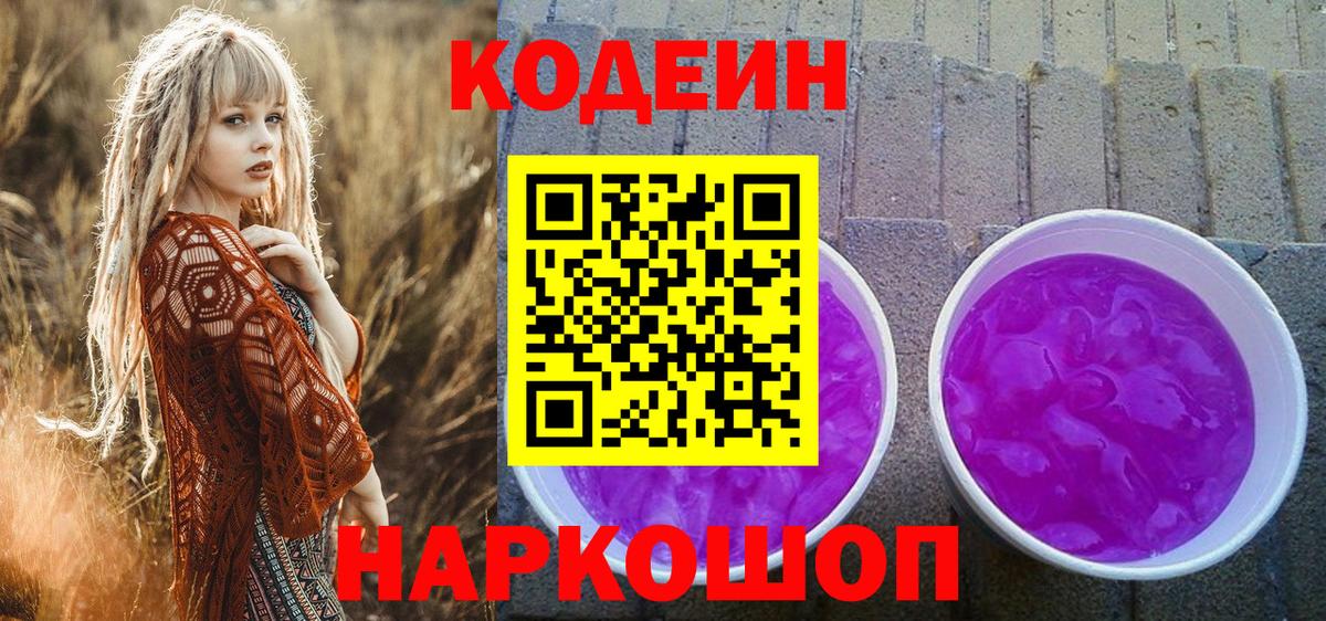 Codein напиток Lean (лин)  Кодеин напиток Lean (лин)  Вход с VPN  Ростов-на-Дону 