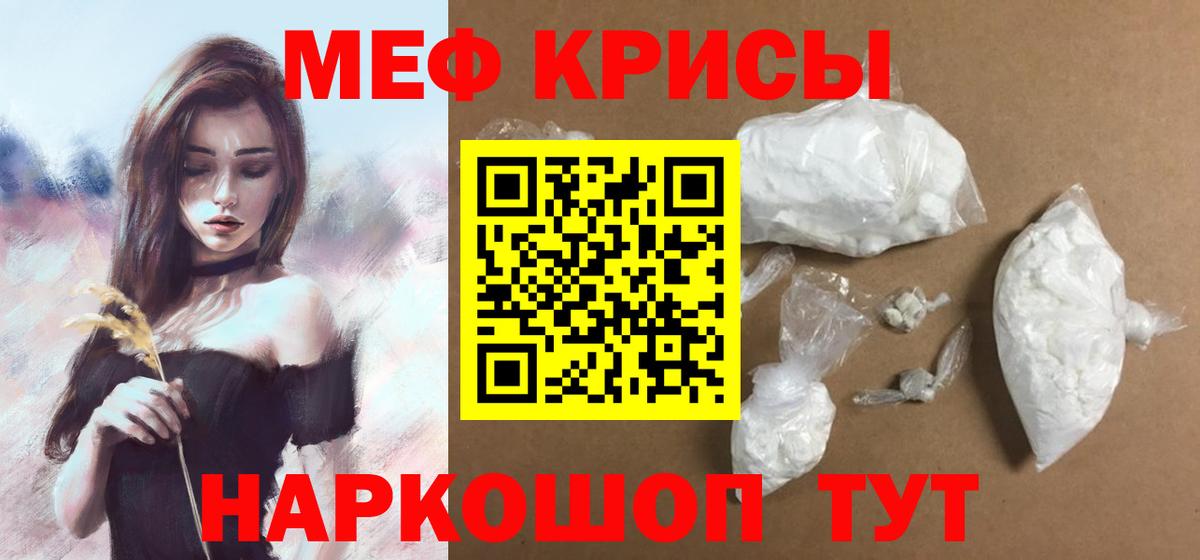 МЕФ кристаллы  Мефедрон  Меф кристаллы  Ростов-на-Дону  Вход с VPN 