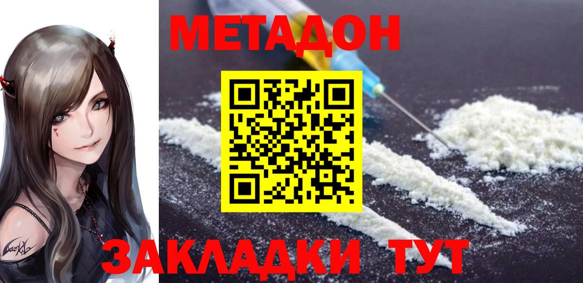 МЕТАДОН кристалл  Вход с VPN  Ростов-на-Дону 