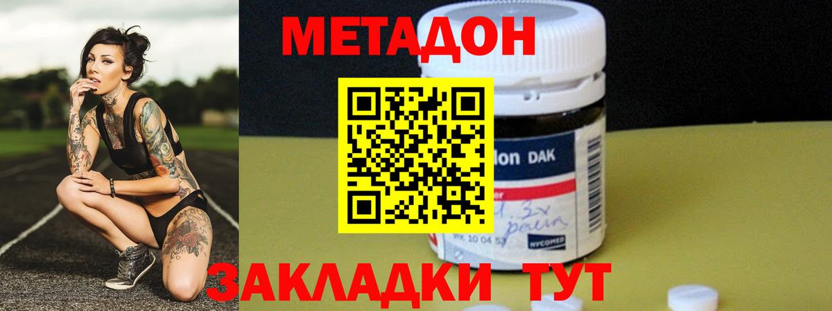 МЕТАДОН methadone Ростов-на-Дону